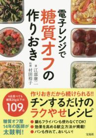 電子レンジで糖質オフの作りおき