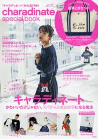 ［バラエティ］<br> ｃｈａｒａｄｉｎａｔｅ　ｓｐｅｃｉａｌ　ｂｏｏｋ