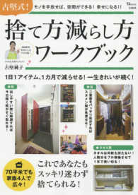 古堅式！捨て方減らし方ワークブック - これであなたもスッキリ迷わず捨てられる！ ＴＪ　ｍｏｏｋ