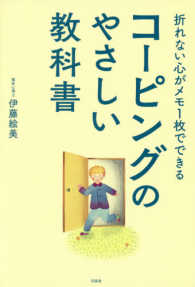 コーピングのやさしい教科書 - 折れない心がメモ１枚でできる