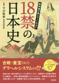 教科書が教えてくれない１８禁の日本史