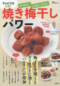やせる！元気になる！焼き梅干しパワー ＴＪ　ｍｏｏｋ