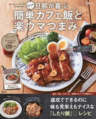 おにゃの旦那が喜ぶ簡単カフェ飯と楽ウマつまみ。 ＴＪ　ｍｏｏｋ