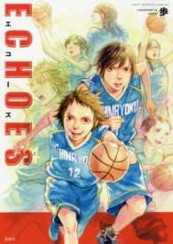 このマンガがすごい！ｃｏｍｉｃｓ<br> ＥＣＨＯＥＳ