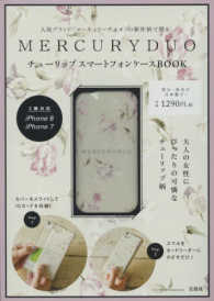 ｍｅｒｃｕｒｙｄｕｏチュ リップスマ トフォンケ スｂｏｏｋ 紀伊國屋書店ウェブストア オンライン書店 本 雑誌の通販 電子書籍ストア