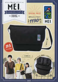 ［バラエティ］<br> ＭＥＩ　メッセンジャーバッグＢＯＯＫ