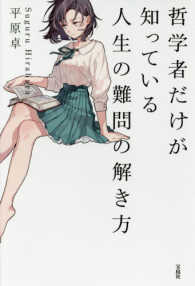 哲学者だけが知っている人生の難問の解き方