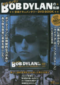 ＤＶＤ＞ＢＯＢ　ＤＹＬＡＮの軌跡　音楽ドキュメンタリーＤＶＤ ＜ＤＶＤ＞