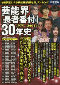 芸能界「長者番付」３０年史 - 独自調査による芸能界「高額年収」ランキング 別冊宝島