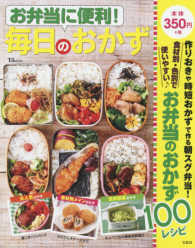 お弁当に便利！毎日のおかず ＴＪＭＯＯＫ