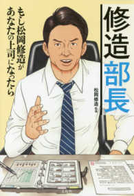 修造部長―もし松岡修造があなたの上司になったら