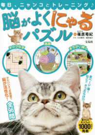 脳がよくにゃるパズル - 毎日、ニャンコとトレーニング〓