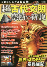 超古代文明禁断の新説