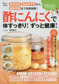 ＴＪ　ＭＯＯＫ<br> 酢にんにくで体すっきり！ずっと健康！ - 疲労回復高血圧予防から脂肪燃焼まで効果抜群！