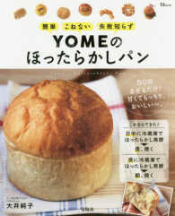 ＹＯＭＥのほったらかしパン - 簡単こねない失敗知らず 甘くてもっちり、おいしい。 ＴＪ　ＭＯＯＫ