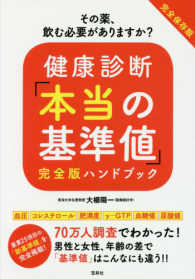 これからの健康診断ー一般健康診断ハンドブ