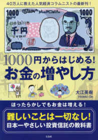 １０００円からはじめる！　お金の増やし方