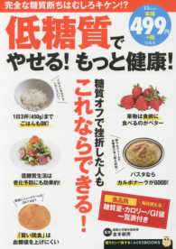 低糖質でやせる！　もっと健康！ ＴＪ　ＭＯＯＫ　知りたい！得する！ふくろうＢＯＯＫＳ