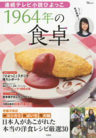 ＴＪＭＯＯＫ<br> 連続テレビ小説ひよっこ１９６４年の食卓