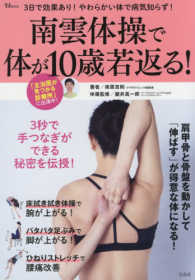 南雲体操で体が１０歳若返る！ - ３日で効果あり！やわらかい体で病気知らず！ ＴＪＭＯＯＫ