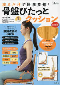 座るだけで腰痛改善！骨盤ぴたっとクッション ＴＪ　ＭＯＯＫ