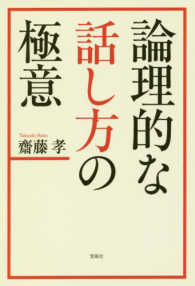 論理的な話し方の極意