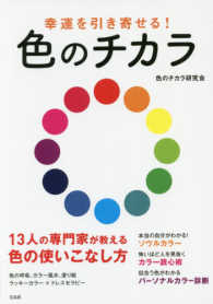 幸運を引き寄せる！色のチカラ
