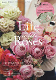 Ｌｉｆｅ　ｗｉｔｈ　Ｒｏｓｅｓ - 花や雑貨で、バラの愛らしさをめいっぱい楽しむ 特別付録：ピンクハウスローズ柄ワイヤー入りポーチ ｅ－ＭＯＯＫ