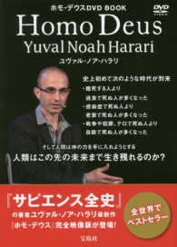 ＜ＤＶＤ＞<br> ホモ・デウスＤＶＤ　　ＢＯＯＫ