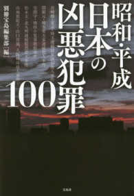 昭和 平成日本の凶悪犯罪１００ 別冊宝島編集部 編 紀伊國屋書店ウェブストア オンライン書店 本 雑誌の通販 電子書籍ストア