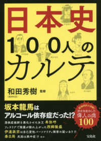 日本史１００人のカルテ