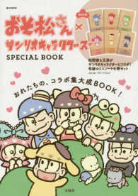 おそ松さん×サンリオキャラクターズＳＰＥＣＩＡＬ　ＢＯＯＫ ｅ－ＭＯＯＫ