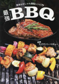 最強バーベキュー - 簡単＆おしゃれＢＢＱレシピ７９