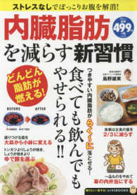 内臓脂肪を減らす新習慣 ＴＪ　ＭＯＯＫ　知りたい！得する！くろうＢＯＯＫＳ