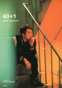 ４０＋１―安元洋貴１ｓｔフォトブック