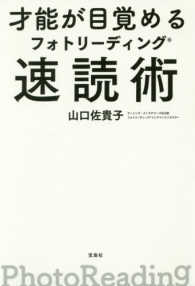 才能が目覚めるフォトリーディング速読術