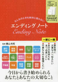 もしものときも絶対に困らないエンディングノート【自筆遺言書キット付き】 ［バラエティ］