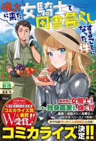 俺んちに来た女騎士と田舎暮らしすることになった件