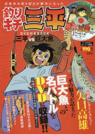 ＤＶＤ＞釣りキチ三平ＤＶＤ付きＢＯＯＫ三平ｖｓ巨大魚 - 日本中の釣り好きが夢中になった ＜ＤＶＤ＞