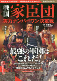 戦国家臣団実力ナンバーワン決定戦 - 織田か徳川か武田か！？戦国最強軍団を決める！