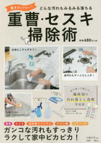 ＴＪＭＯＯＫ<br> 驚きのパワー！重曹・セスキ掃除術 - どんな汚れもみるみる落ちる