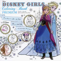 ＤＩＳＮＥＹ　ＧＩＲＬＳ　Ｃｏｌｏｒｉｎｇ　Ｂｏｏｋ　ＰＲＥＭＩＵＭ - ディズニー・ガールズの美しいぬり絵ベストセレクショ