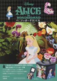 Ｄｉｓｎｅｙ　ＡＬＩＣＥ　ｉｎ　ＷＯＮＤＥＲＬＡＮＤバニティポーチＢＯＯＫ ［バラエティ］