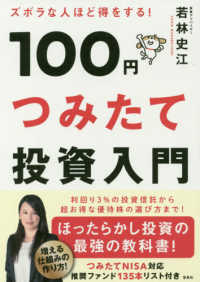 ズボラな人ほど得をする！１００円つみたて投資入門
