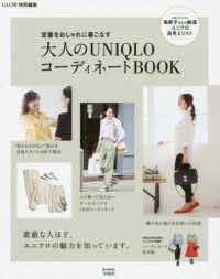 定番をおしゃれに着こなす大人のＵＮＩＱＬＯコーディネートＢＯＯＫ ｅ－ＭＯＯＫ　ＧＬＯＷ特別編集