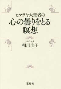 ヒマラヤ大聖者の心の曇りをとる瞑想