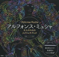アルフォンス・ミュシャ　大人のためスクラッチブック ［バラエティ］