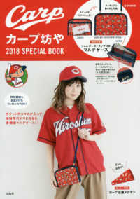 カ－プ坊や２０１８　ＳＰＥＣＩＡＬ　ＢＯＯＫ