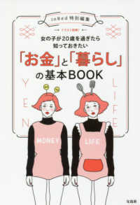 イラスト図解！女の子が２０歳を過ぎたら知っておきたい「お金」と「暮らし」の基本Ｂ - ＩｎＲｅｄ特別編集