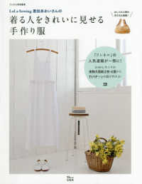ＴＪ　ＭＯＯＫ　リンネル特別編集<br> ＬａＬａ　Ｓｅｗｉｎｇ香田あおいさんの着る人をきれいに見せる手作り服